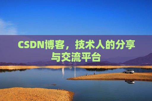 CSDN博客导出工具,便捷高效的博客内容管理工具